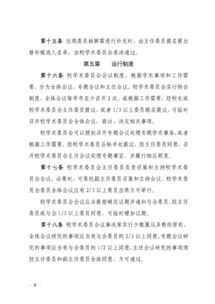 關(guān)于印發(fā)《云南國土資源職業(yè)學(xué)院學(xué)術(shù)委員會章程》的通知