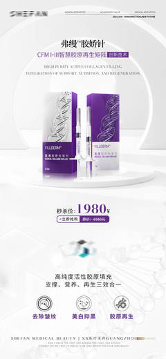 醫(yī)美產(chǎn)品PSD廣告設(shè)計(jì)素材海報(bào)模板免費(fèi)下載與代理代辦服務(wù)
