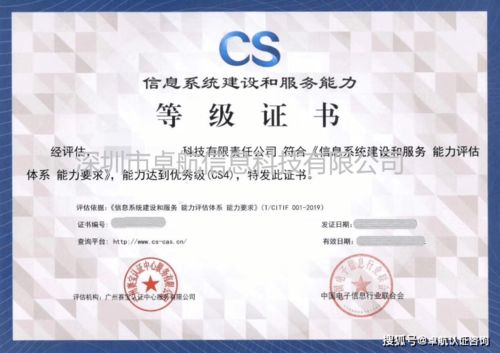 信息系統(tǒng)建設(shè)和服務(wù)能力評(píng)估CS證書詳解