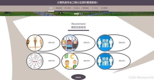 基于Node.js與Vue的計(jì)算機(jī)類專業(yè)工程認(rèn)證資料管理系統(tǒng)設(shè)計(jì)與實(shí)現(xiàn)