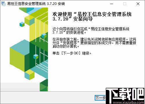 易控王信息安全管理系統 v3.7.20 官方版 全面保障企業網絡與信息安全