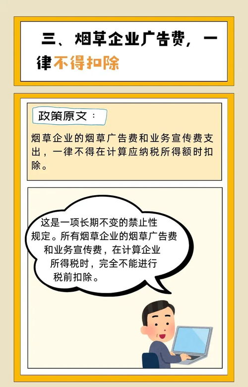 廣告費(fèi)和業(yè)務(wù)宣傳費(fèi)稅前扣除政策，這些要點(diǎn)需認(rèn)真掌握